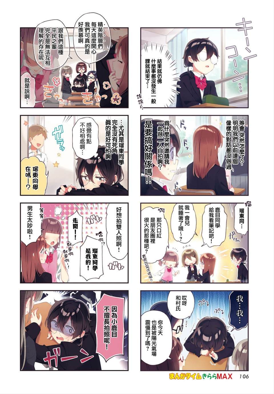 瑠东同学无人能敌！漫画,第1话2图