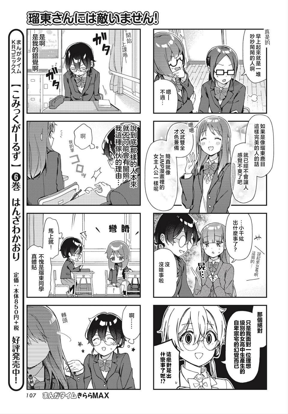 瑠东同学无人能敌！漫画,第1话3图