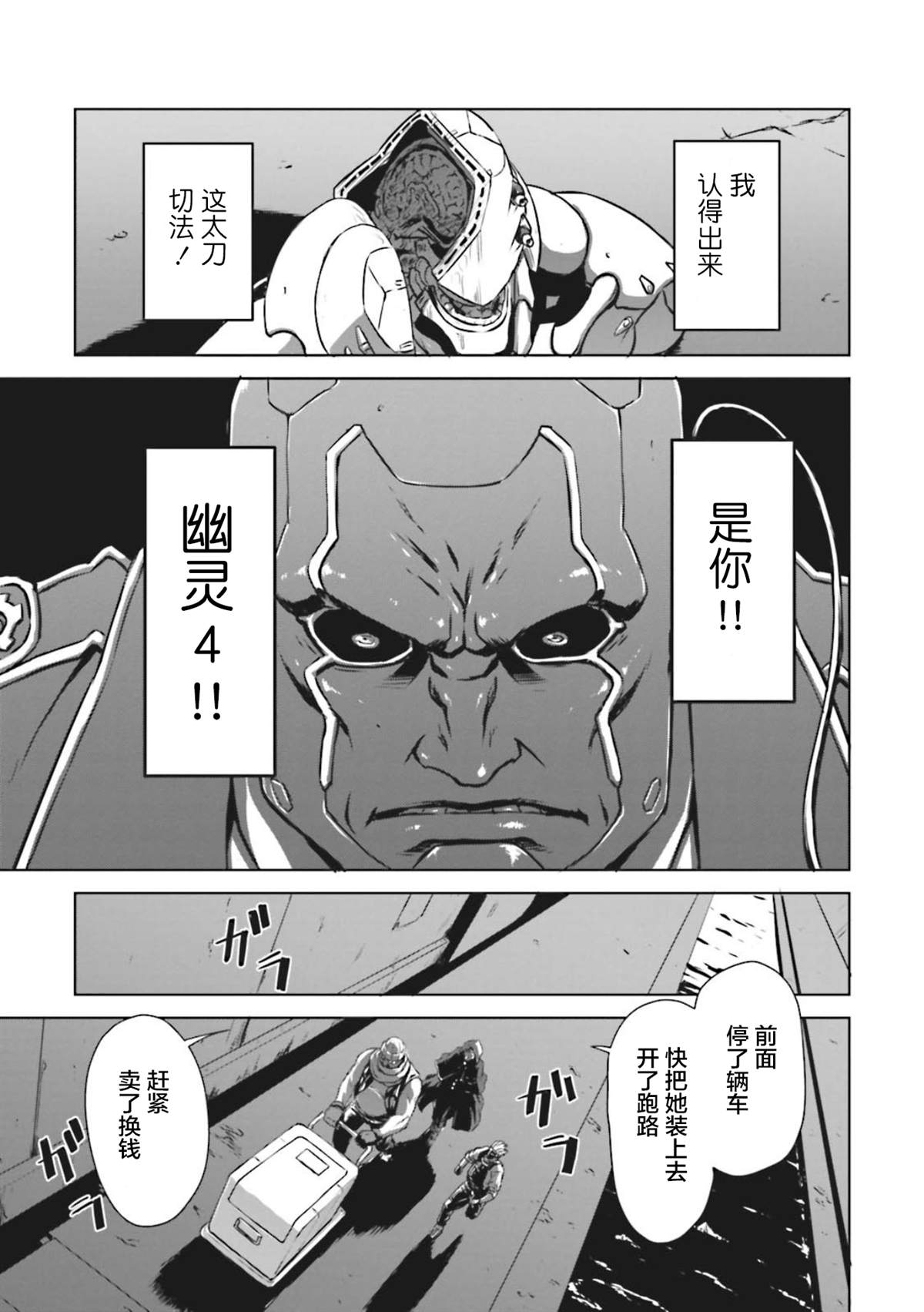 机甲游戏漫画,第7话5图