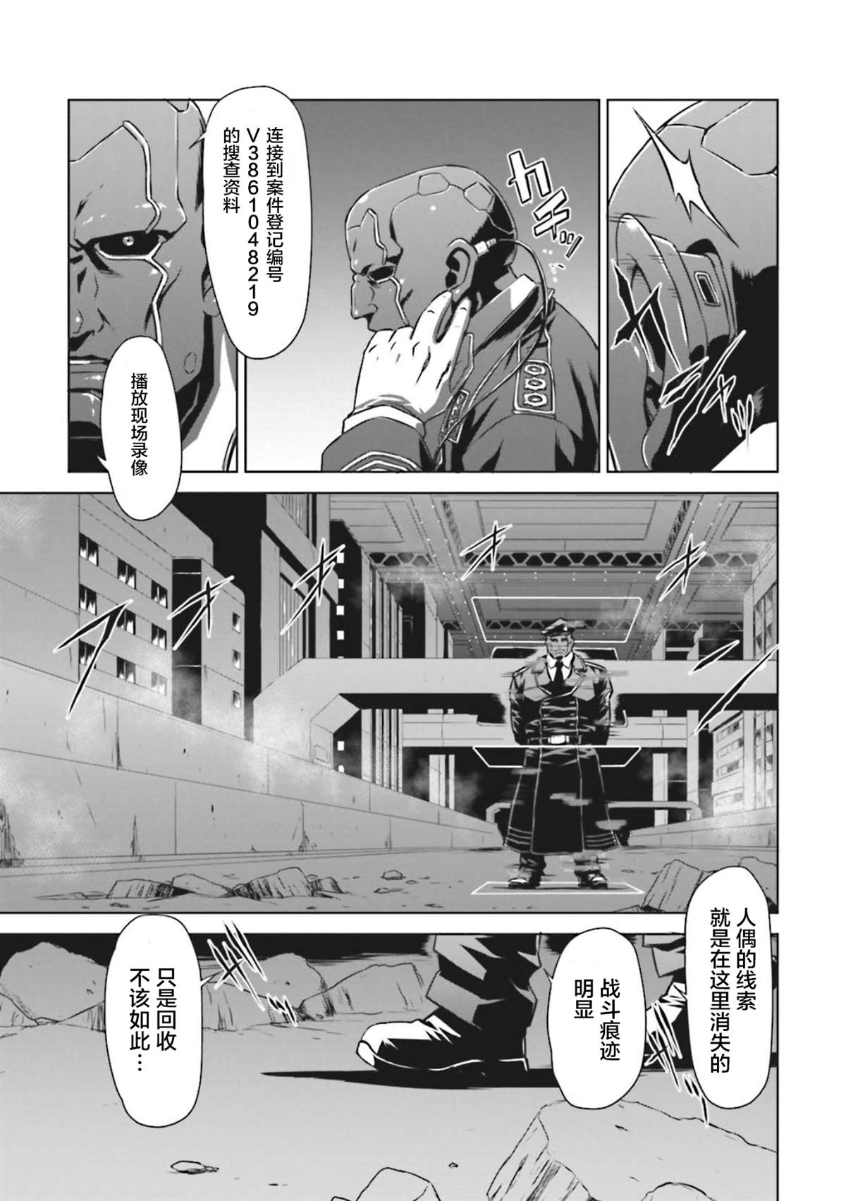 机甲游戏漫画,第7话3图