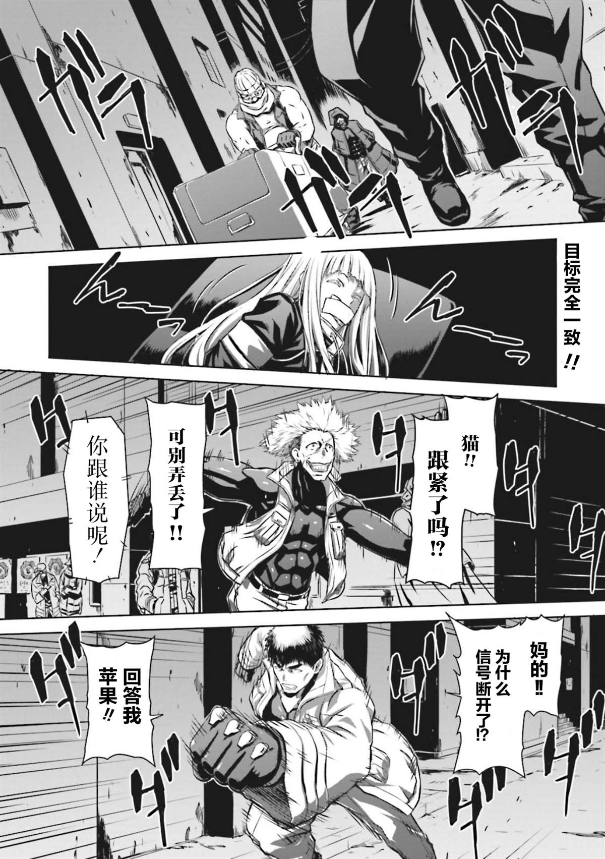 机甲游戏漫画,第7话1图