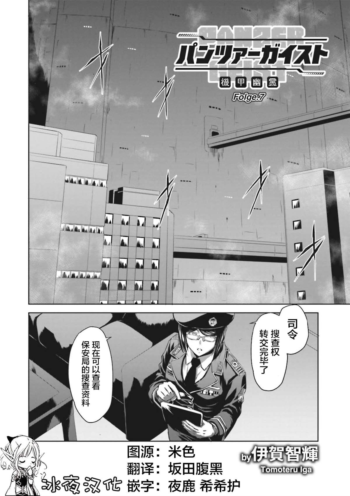 机甲游戏漫画,第7话2图