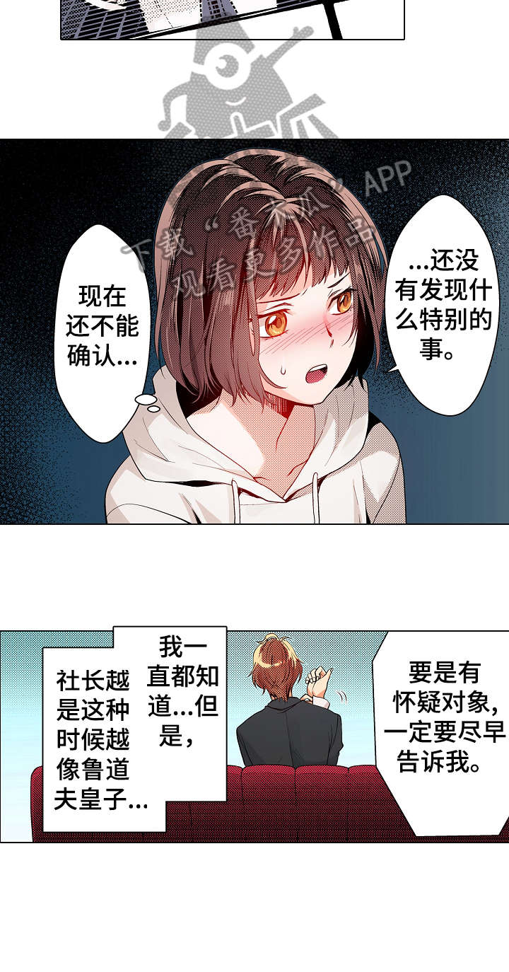 前男友成了现任的上司漫画,第10章：果然4图