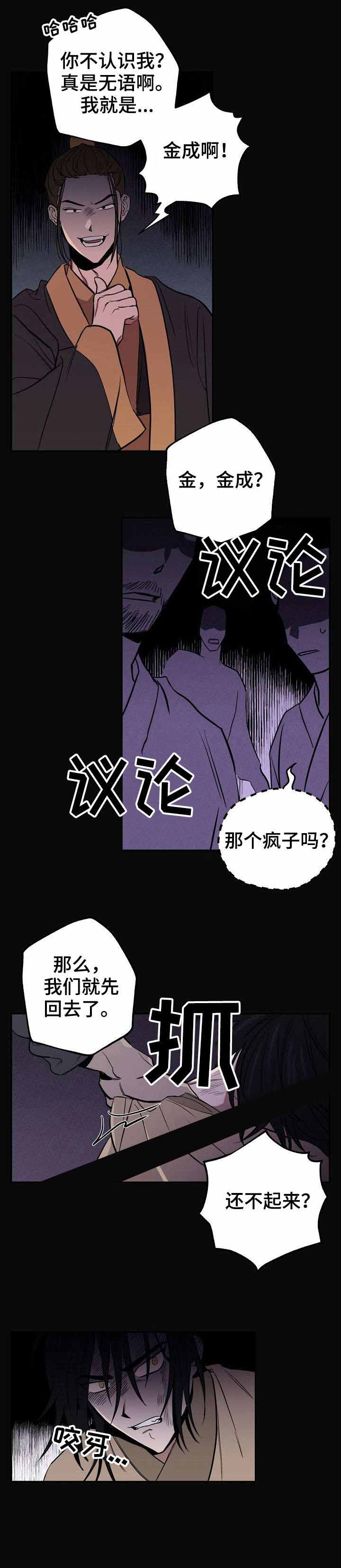 金星的体积是多少漫画,第7话1图