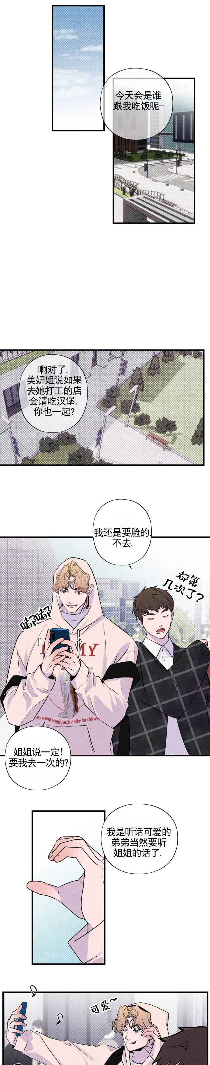 共舞云端漫画,第2话1图