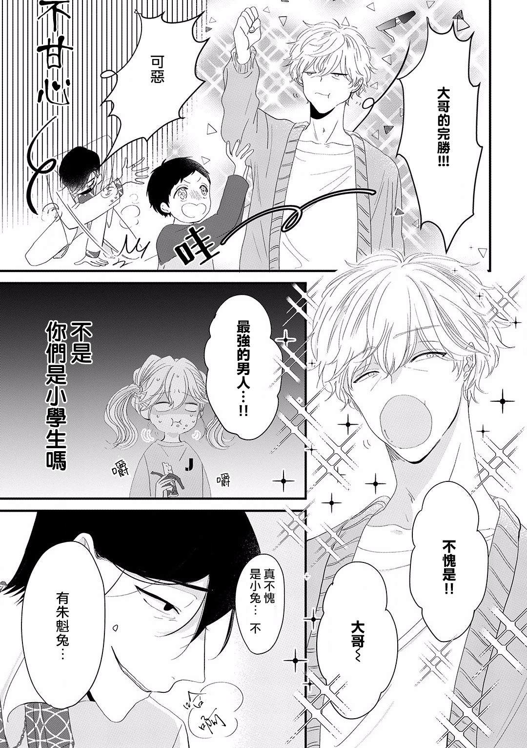 我家的奶奶被原不良少年盯上了漫画,第4话2图