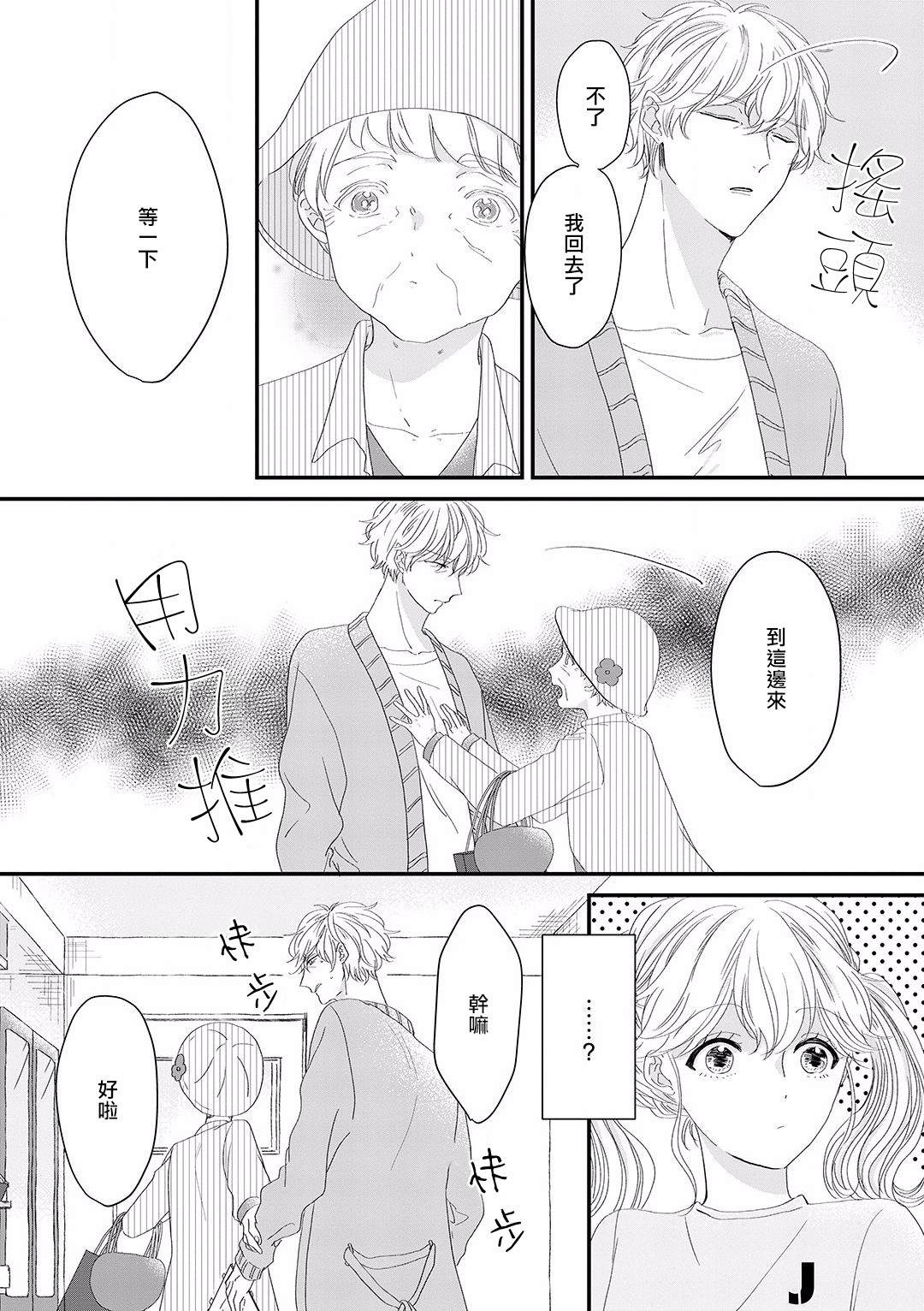 我家的奶奶被原不良少年盯上了漫画,第4话4图