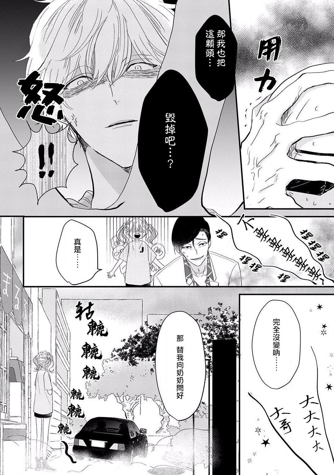 我家的奶奶被原不良少年盯上了漫画,第4话2图