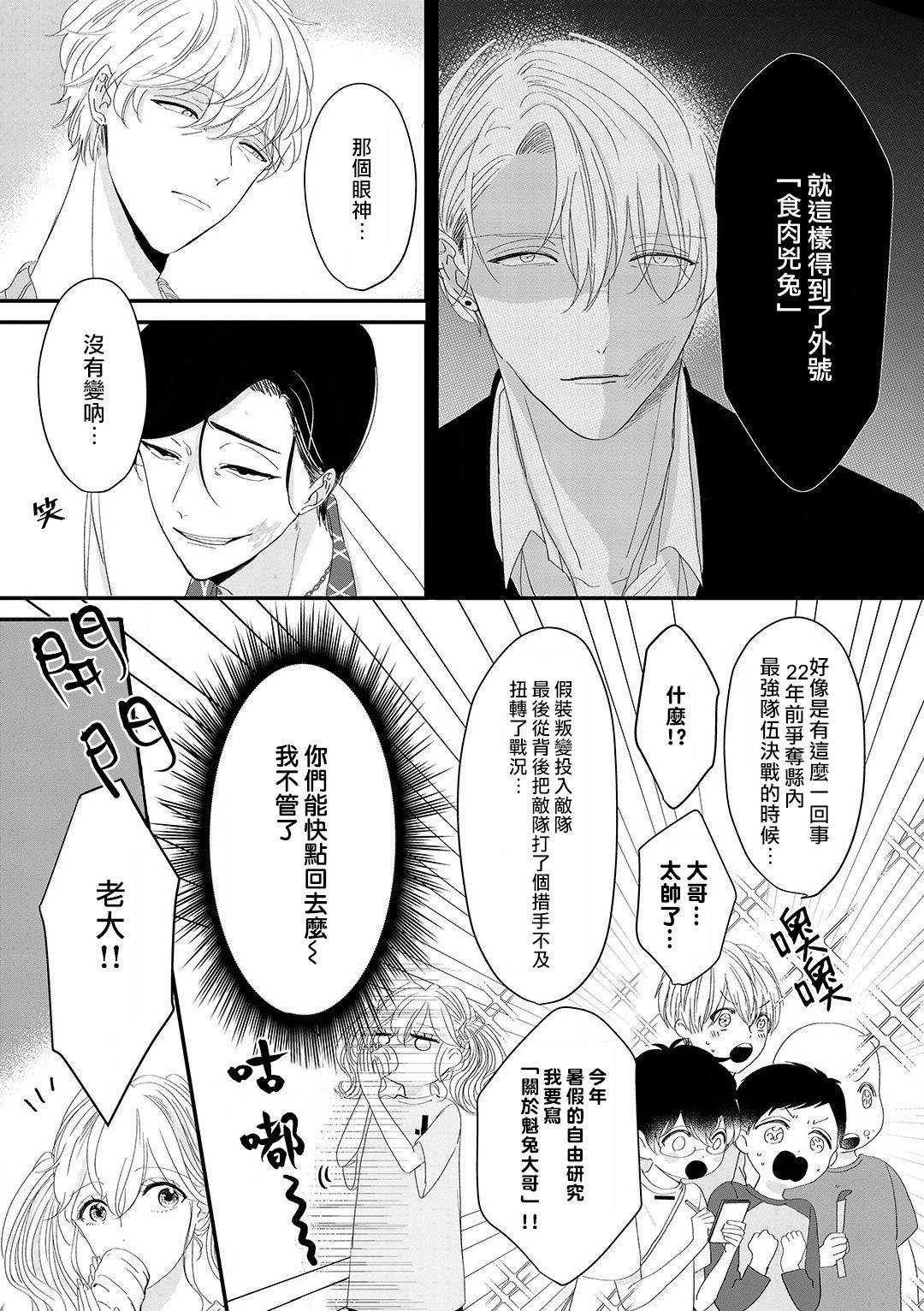 我家的奶奶被原不良少年盯上了漫画,第4话4图