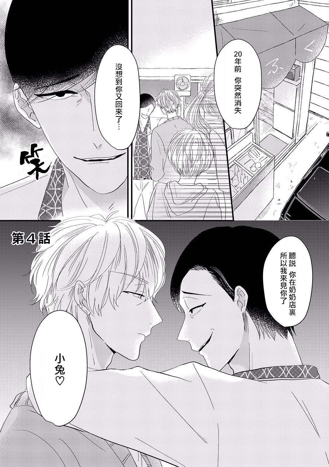 我家的奶奶被原不良少年盯上了漫画,第4话1图