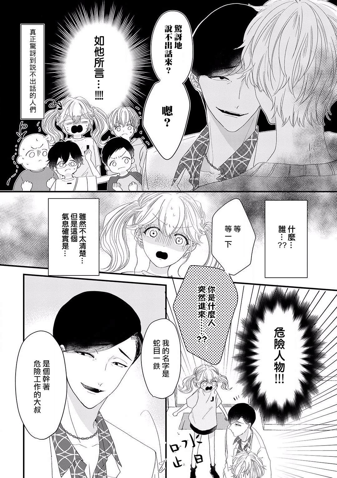 我家的奶奶被原不良少年盯上了漫画,第4话2图