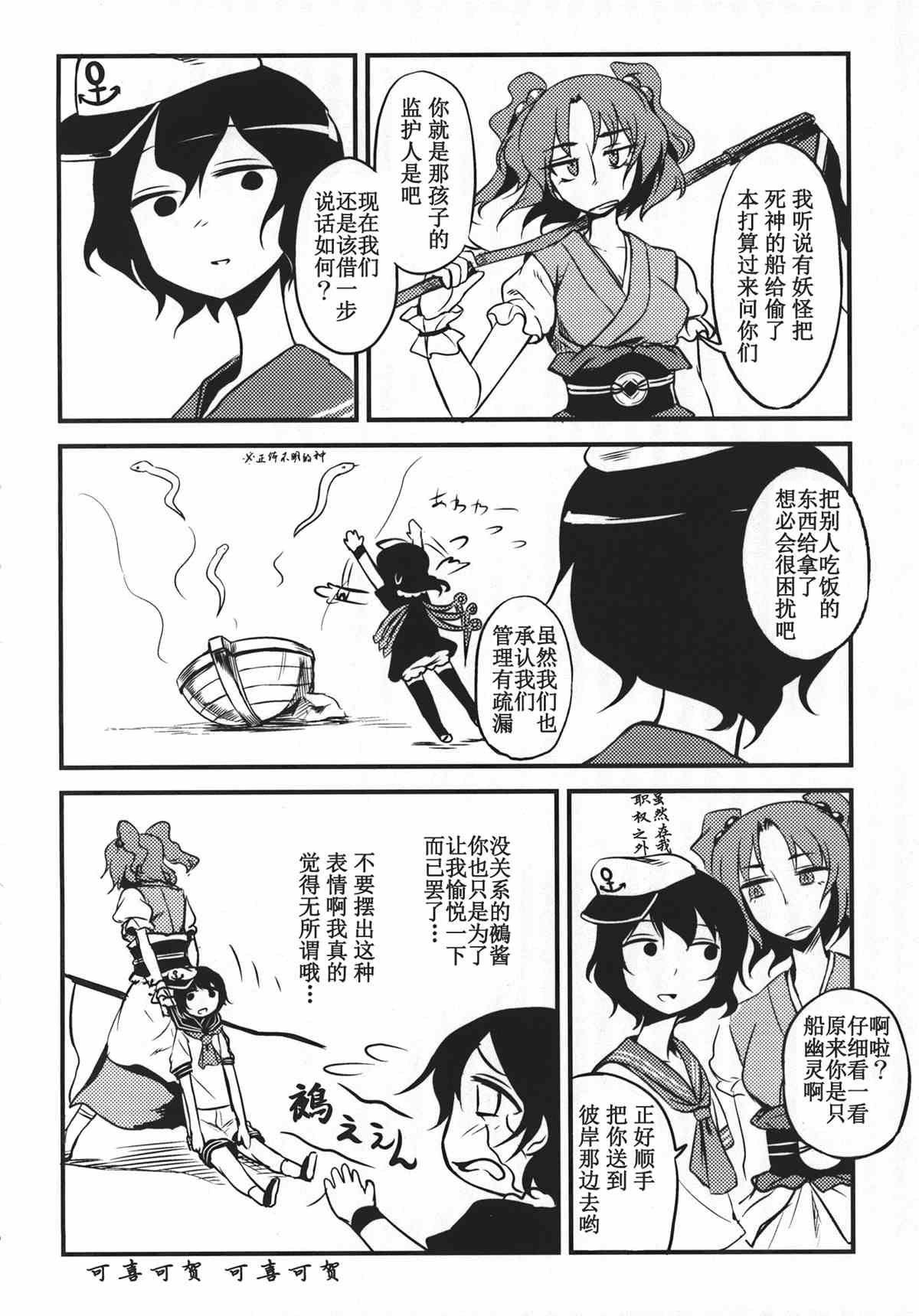 Cry baby Nue chan漫画,第1话5图