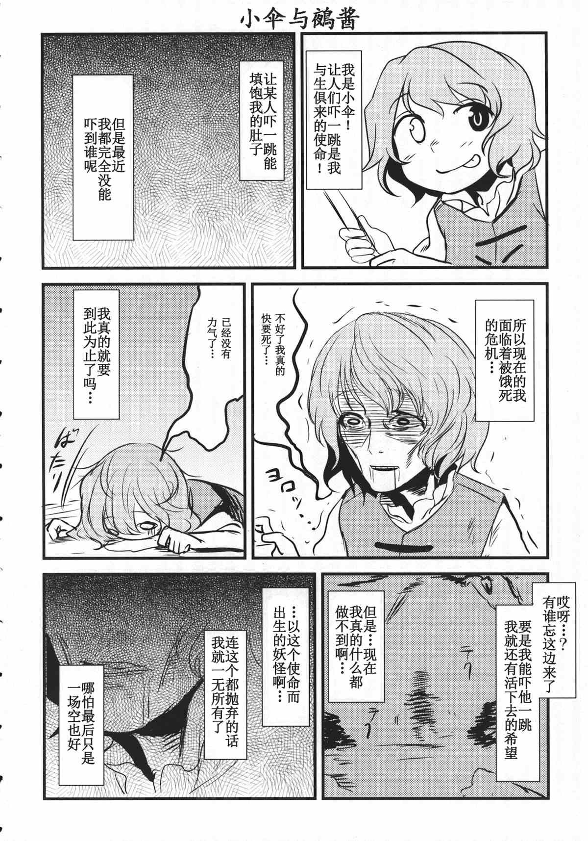 Cry baby Nue chan漫画,第1话1图