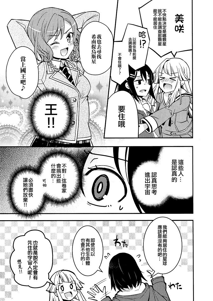 Happy Run宇宙计划漫画,第1话1图