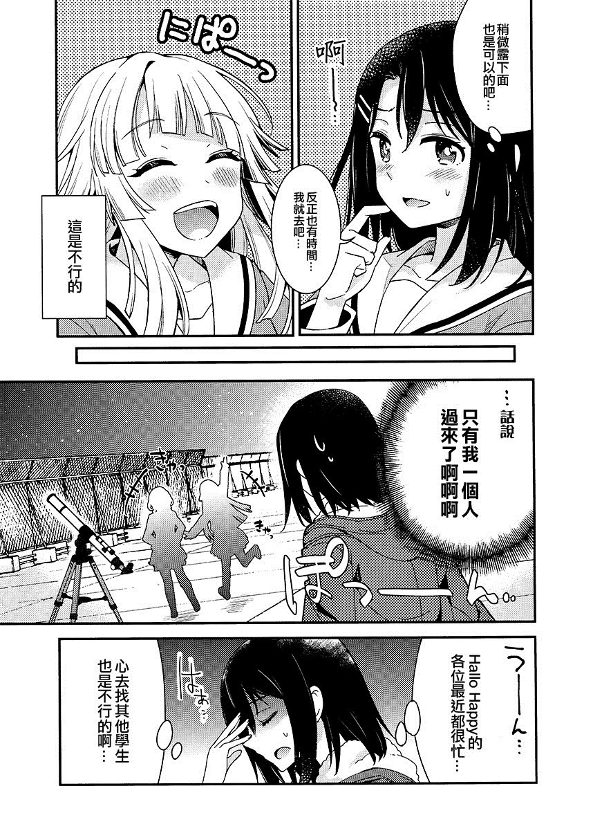 Happy Run宇宙计划漫画,第1话2图