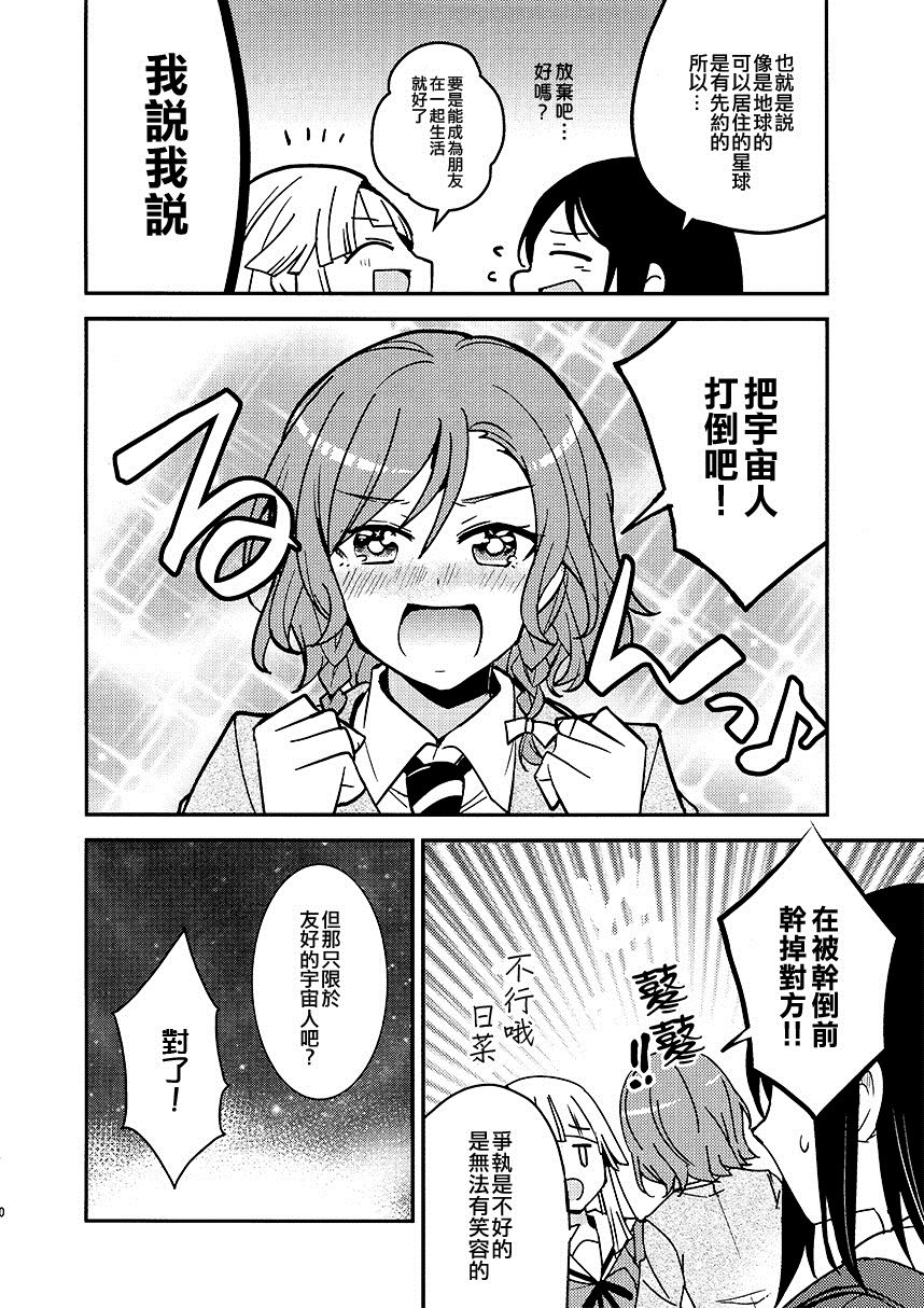 Happy Run宇宙计划漫画,第1话2图