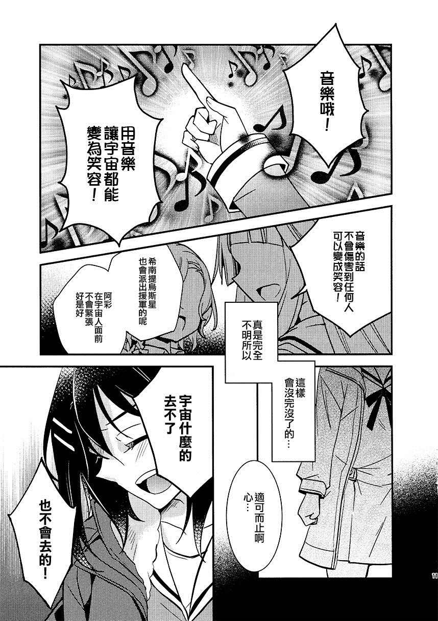 Happy Run宇宙计划漫画,第1话3图