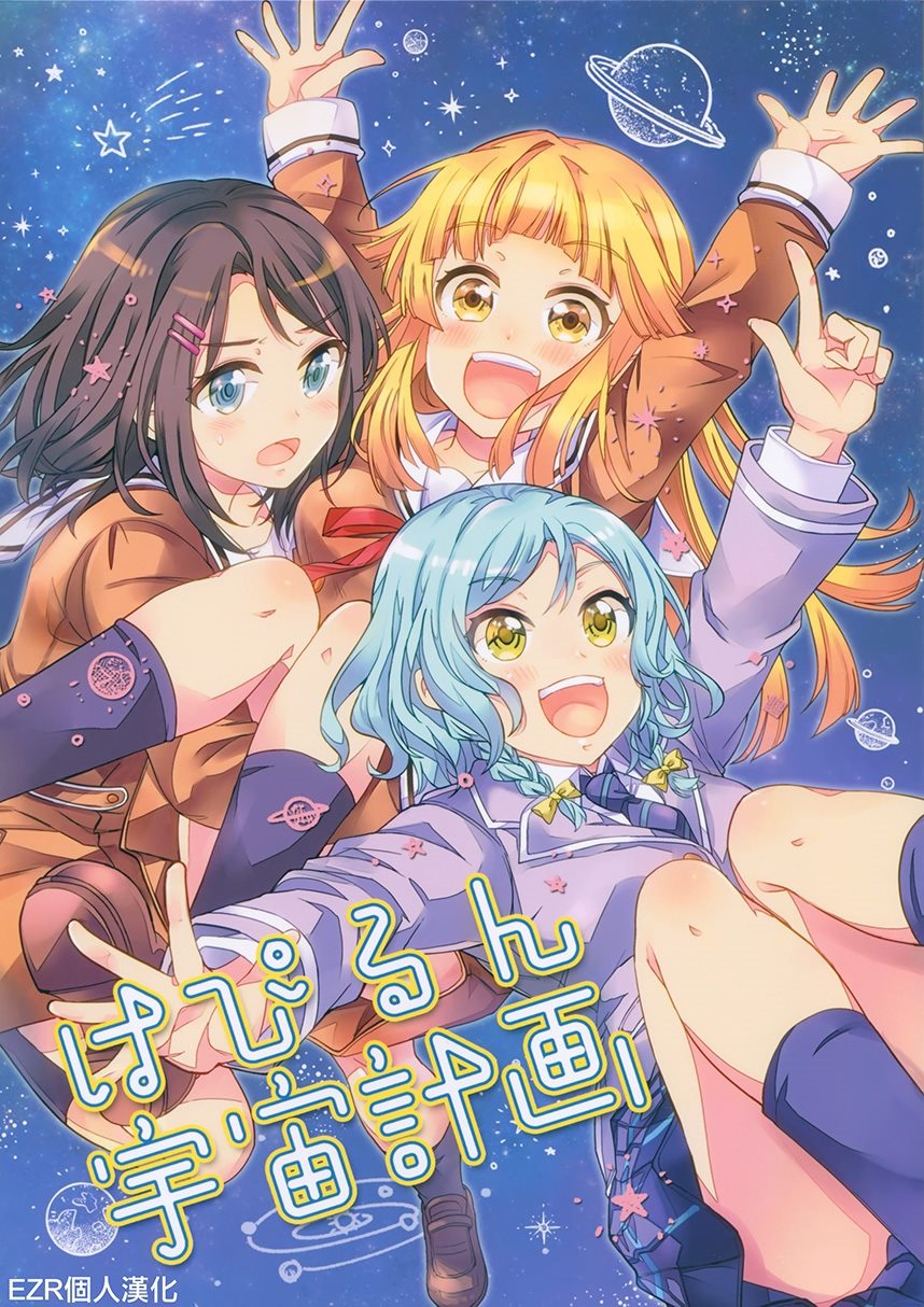 Happy Run宇宙计划漫画,第1话1图