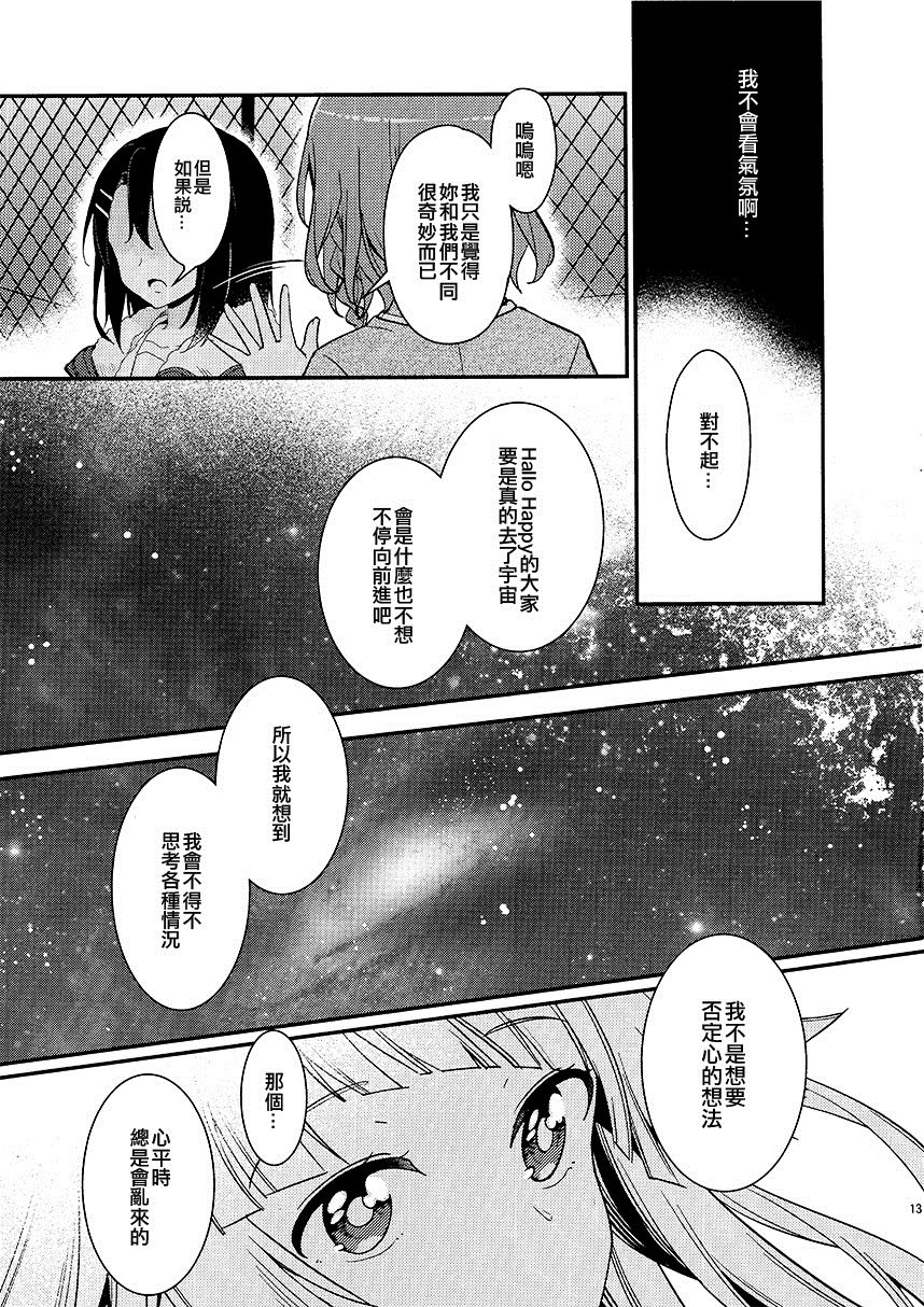 Happy Run宇宙计划漫画,第1话5图