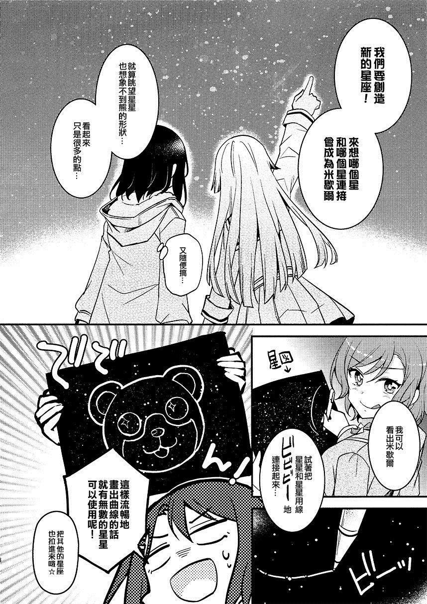 Happy Run宇宙计划漫画,第1话5图