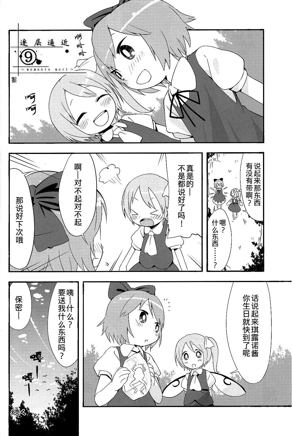 ⑨CUBE漫画,第1话短篇4图