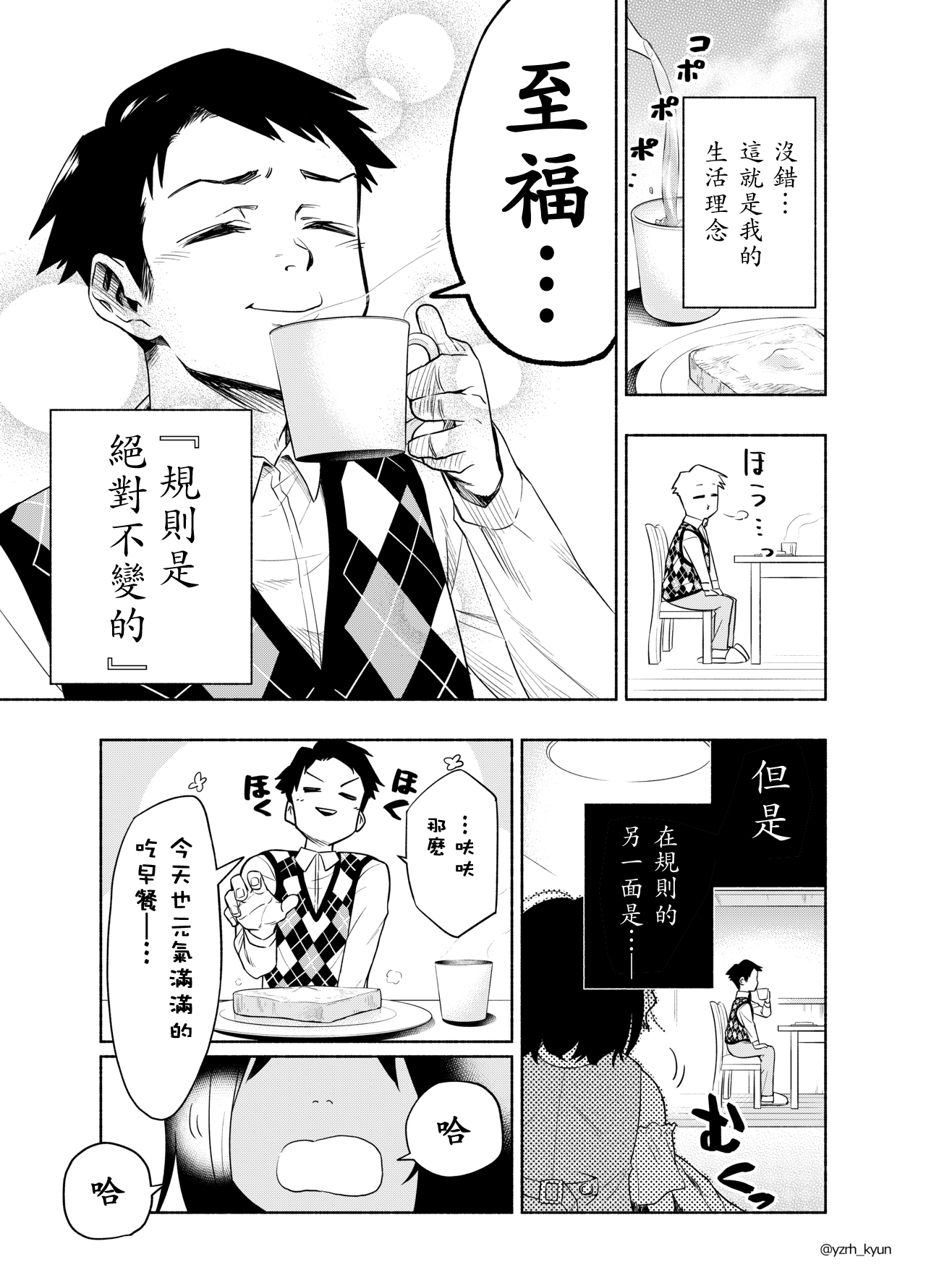 比我还要显眼的龙学生漫画,短篇版2图