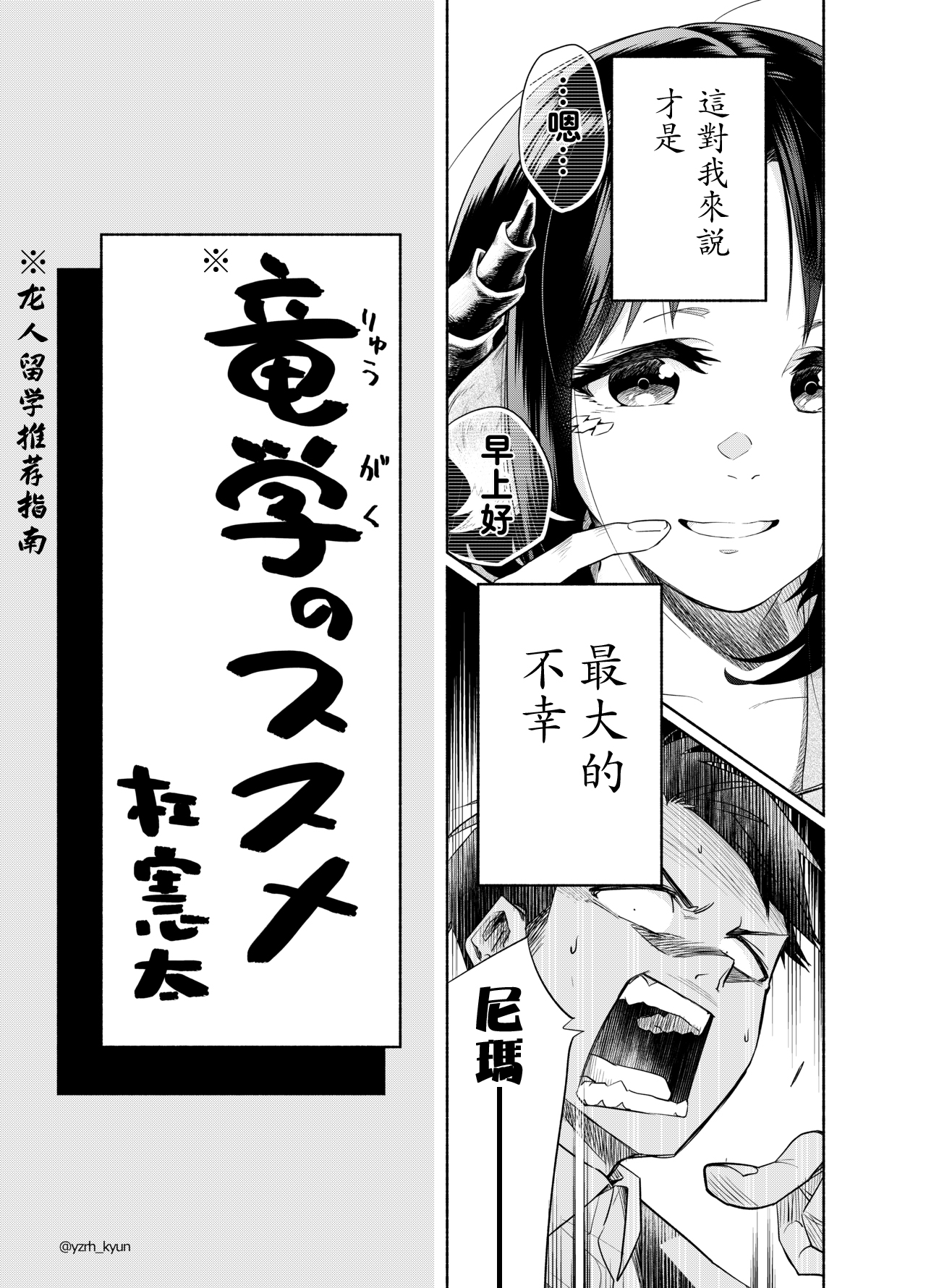 比我还要显眼的龙学生漫画,短篇版4图