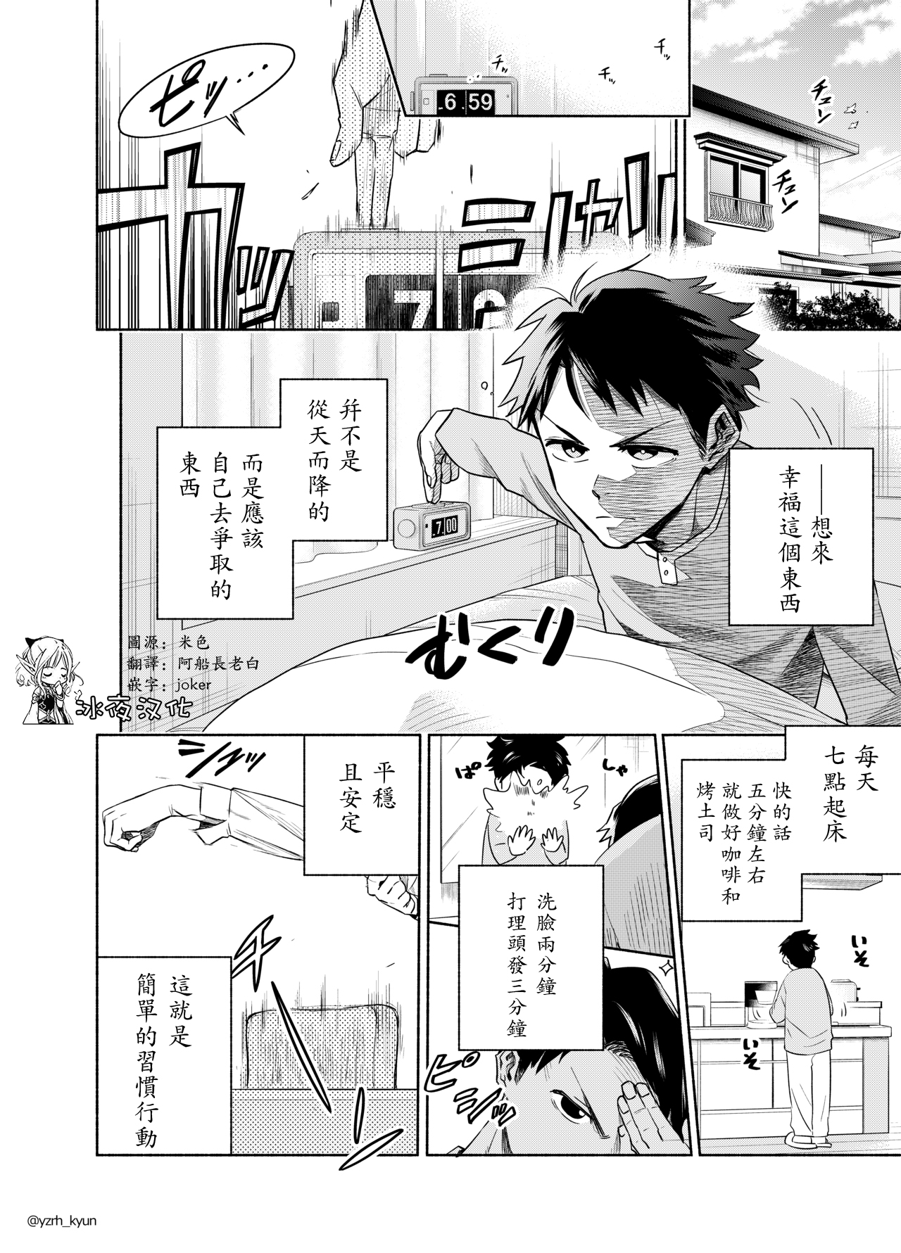 比我还要显眼的龙学生漫画,短篇版1图