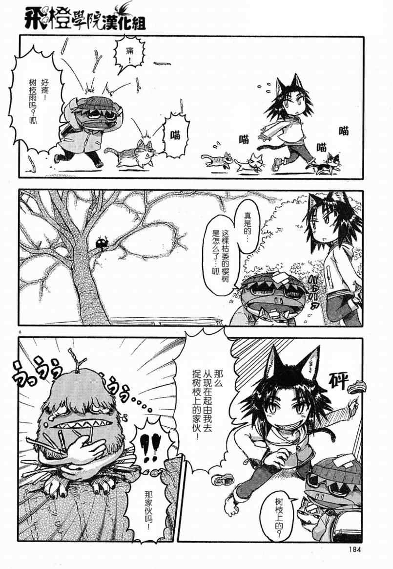 猫儿少女的道草日记漫画,第1话3图