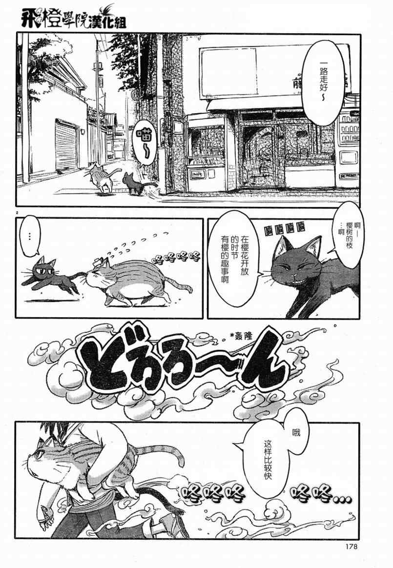 猫儿少女的道草日记漫画,第1话2图