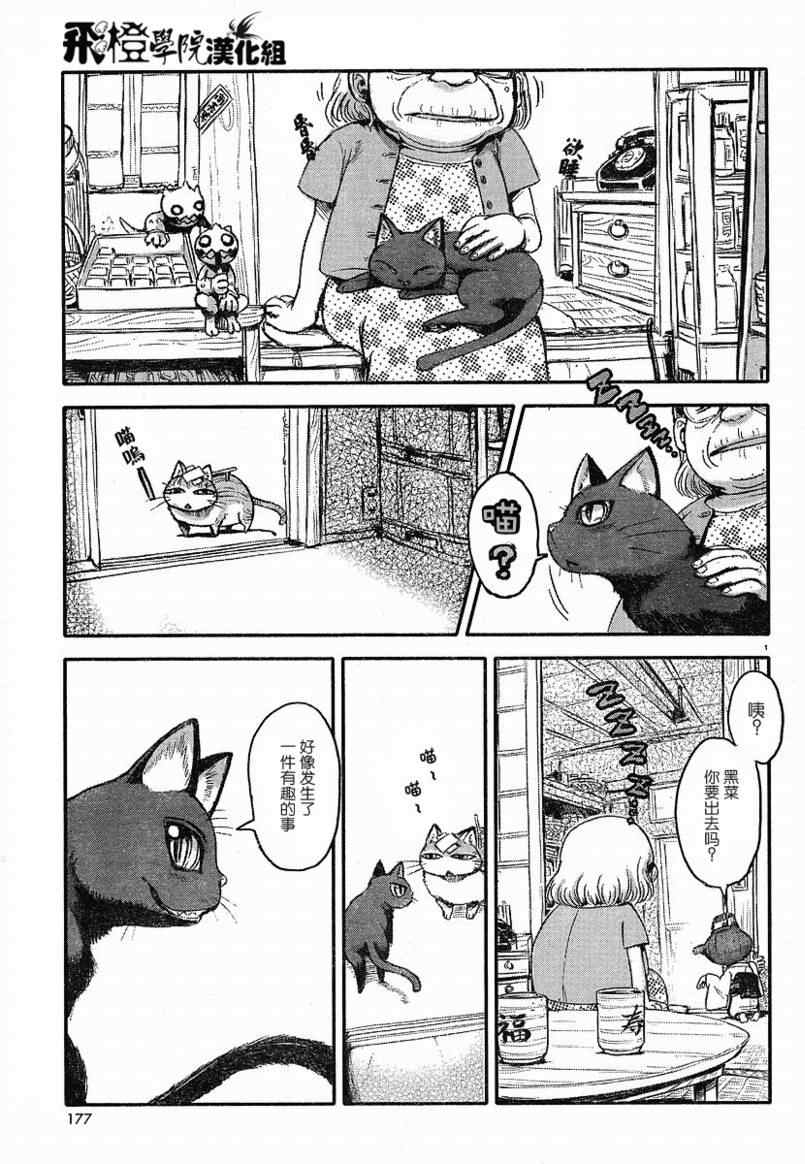 猫儿少女的道草日记漫画,第1话1图