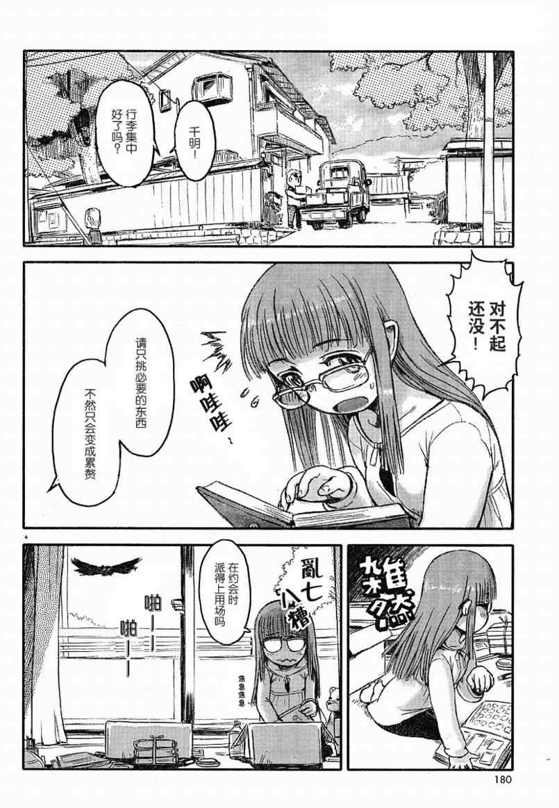 猫儿少女的道草日记漫画,第1话4图