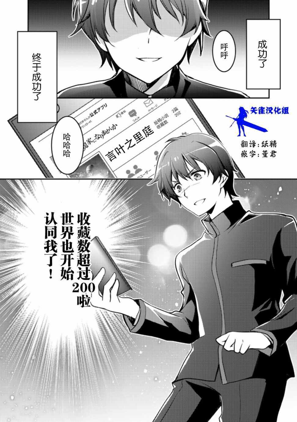 向小说网站投稿后、同班美少女成了我的读者漫画,同班成了我的读者01上集1图