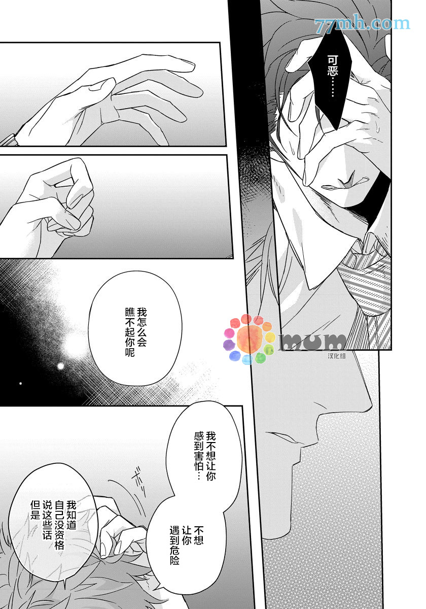 都怪你给人很多可乘之机漫画,第3话1图