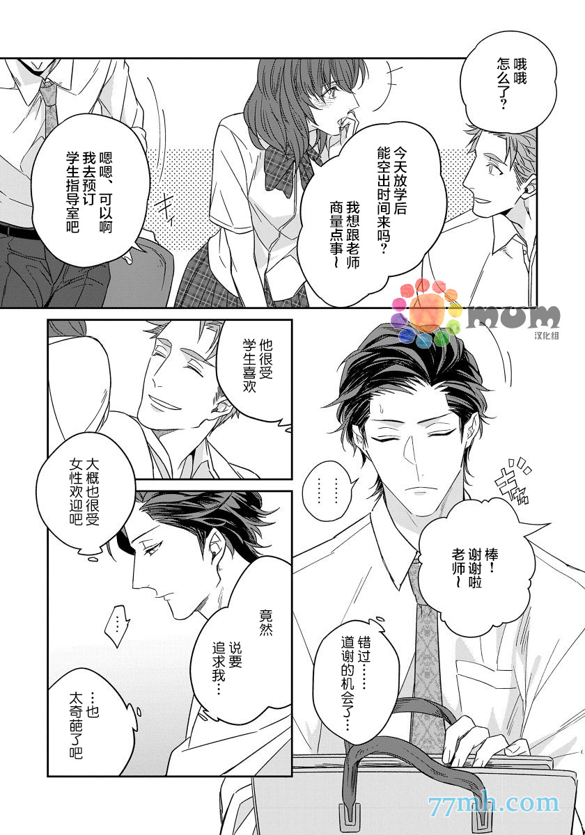 都怪你给人很多可乘之机漫画,第3话5图