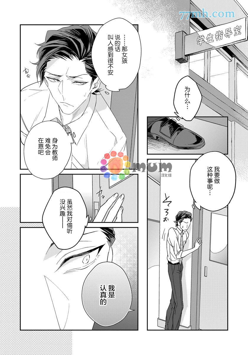 都怪你给人很多可乘之机漫画,第3话3图