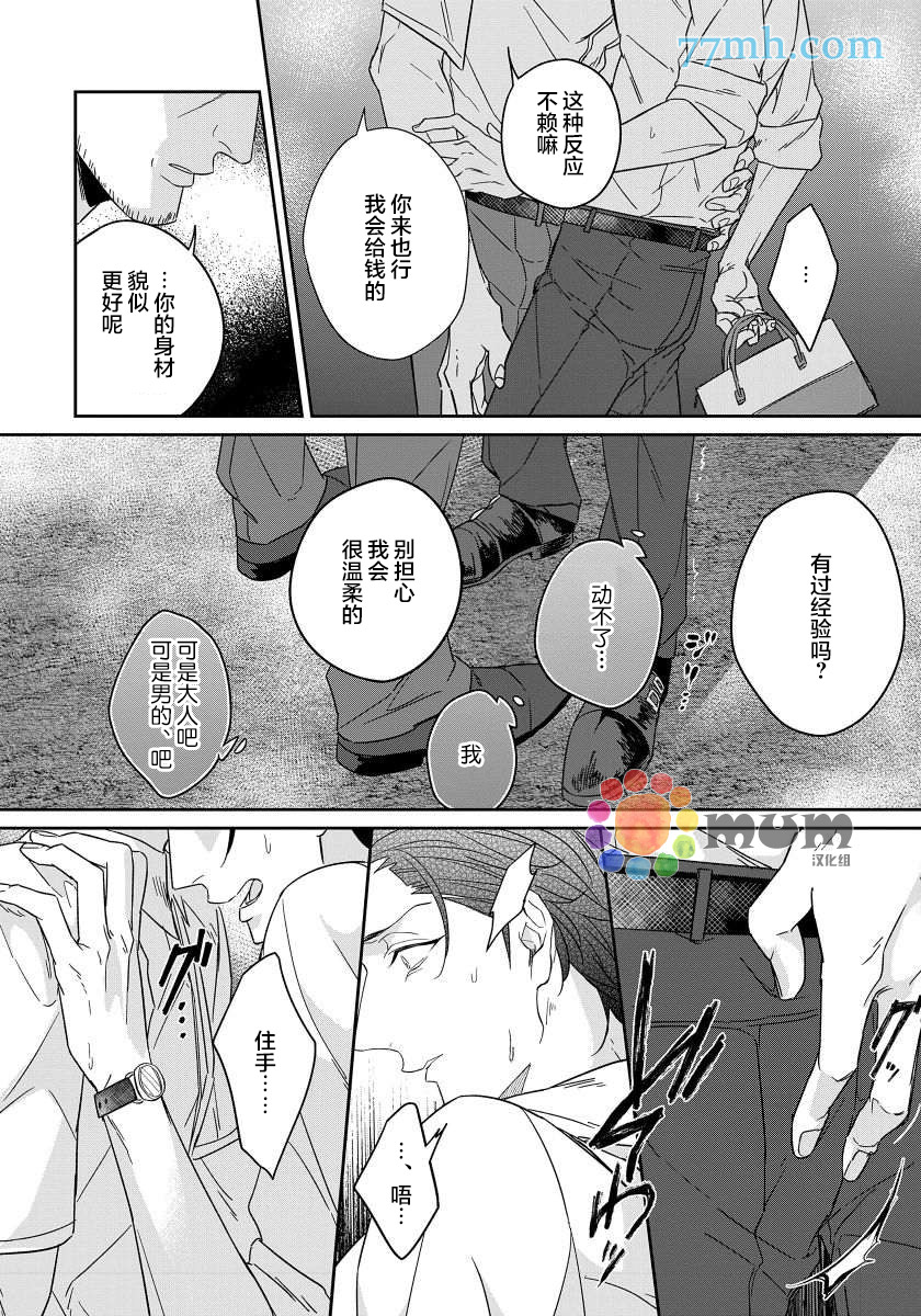 都怪你给人很多可乘之机漫画,第3话1图