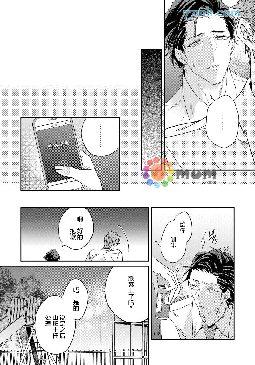 都怪你给人很多可乘之机漫画,第3话3图