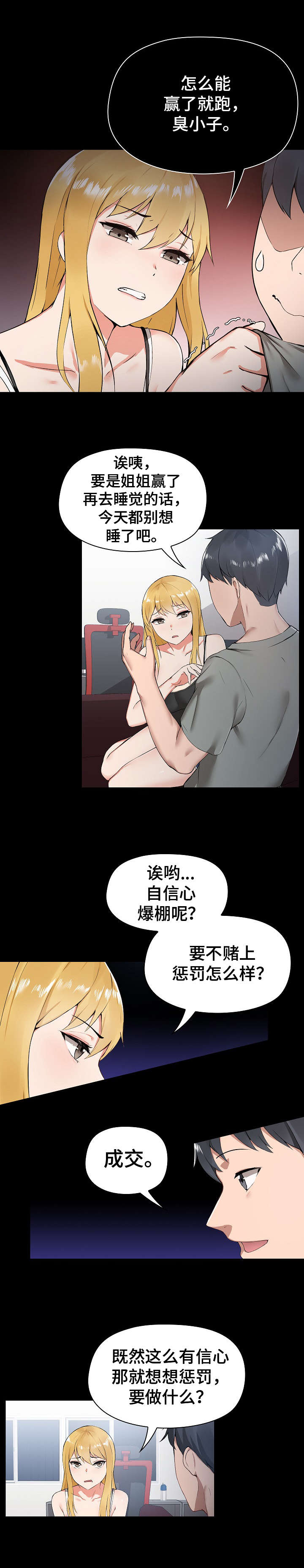 极客玩家漫画,第2章：不服输5图