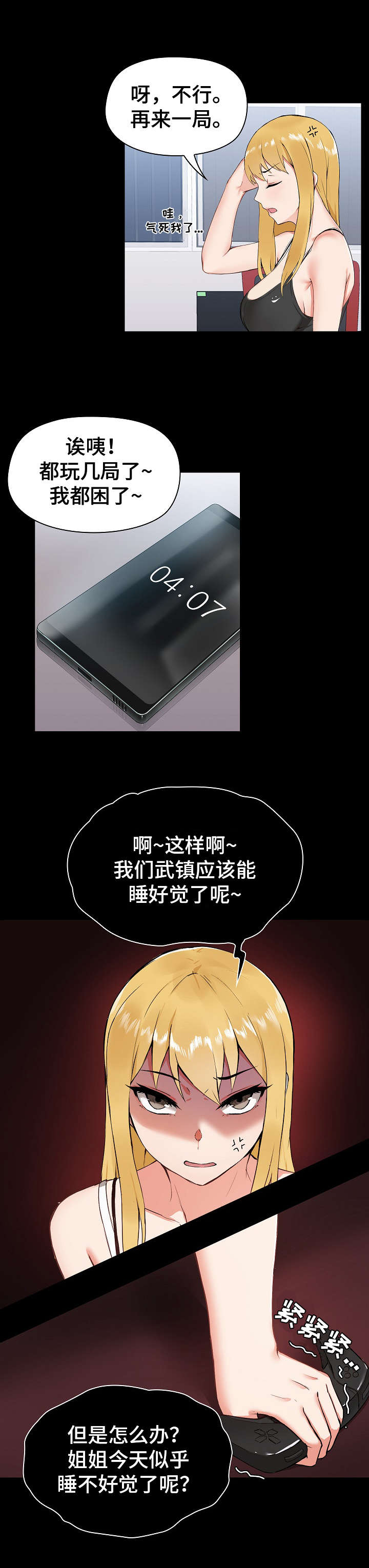 极客玩家漫画,第2章：不服输4图