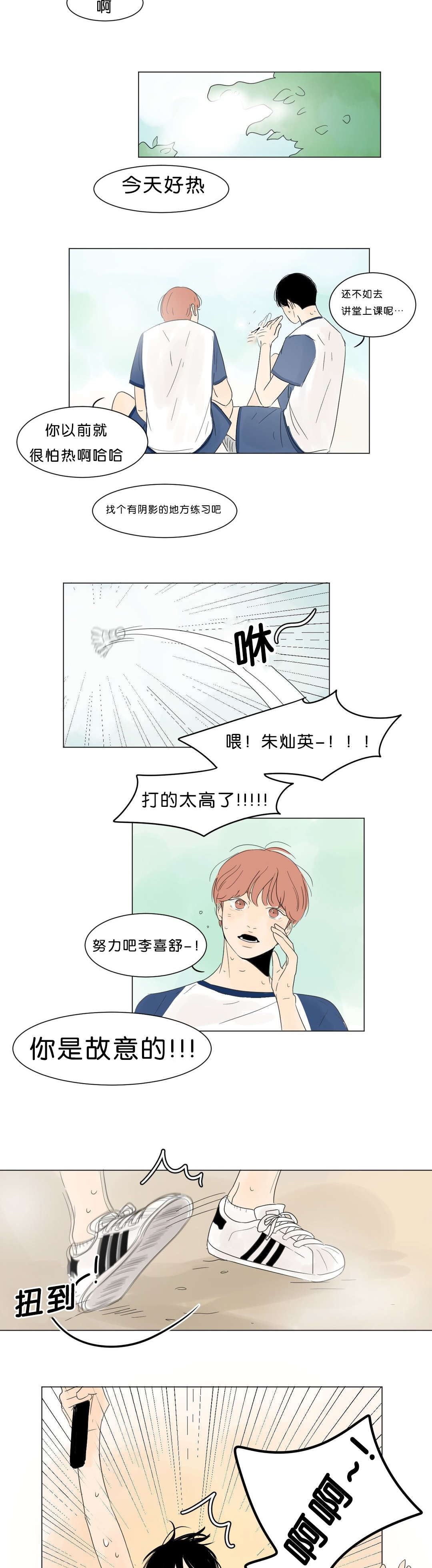 换角/2班李喜舒漫画,第4话5图