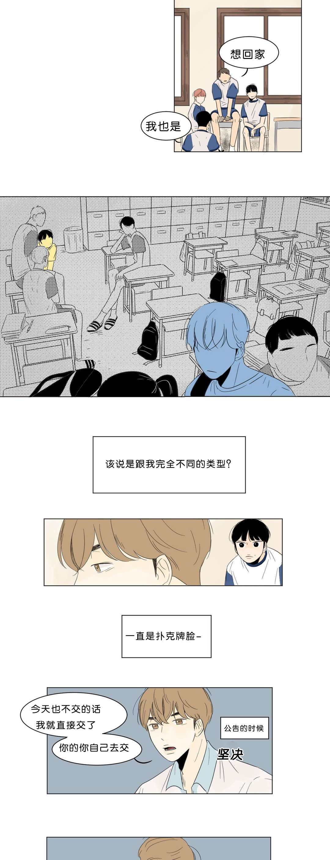 换角/2班李喜舒漫画,第4话2图