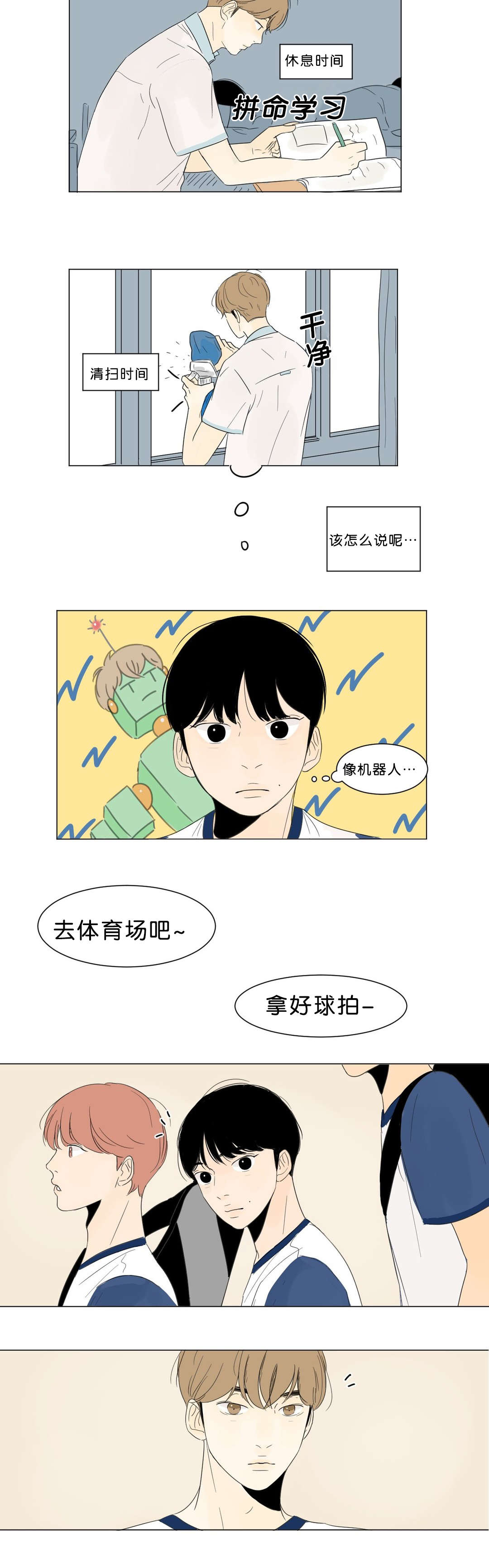 换角/2班李喜舒漫画,第4话3图