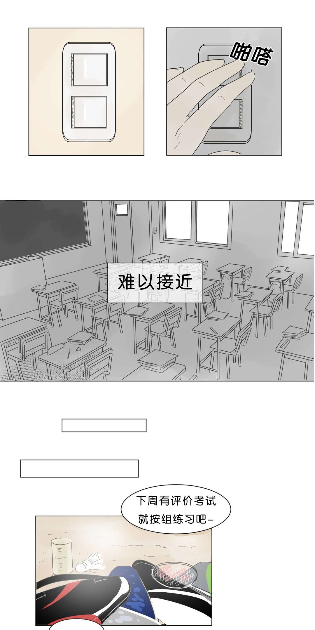 换角/2班李喜舒漫画,第4话4图