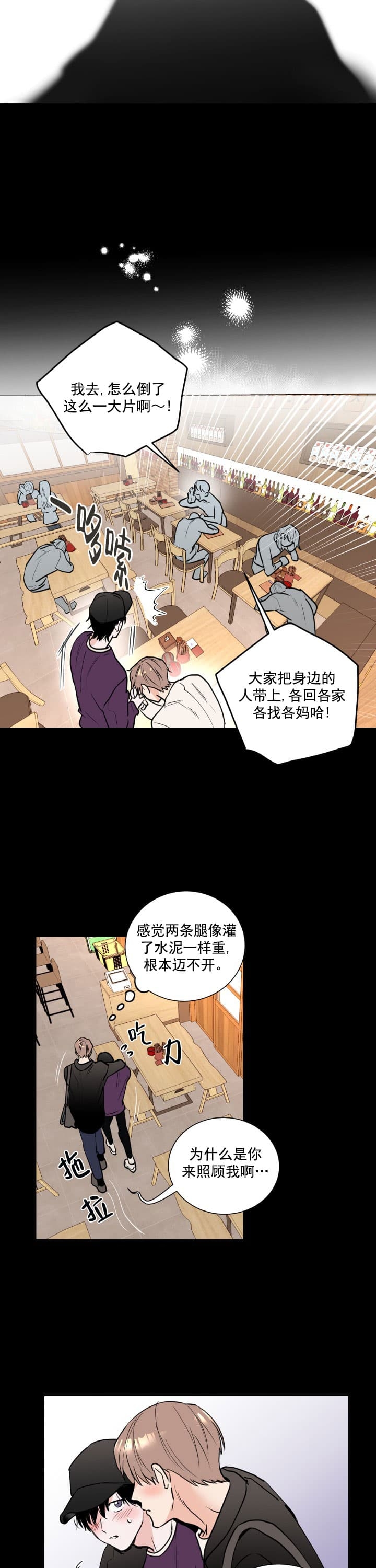 阴森森的少年漫画,第3话1图