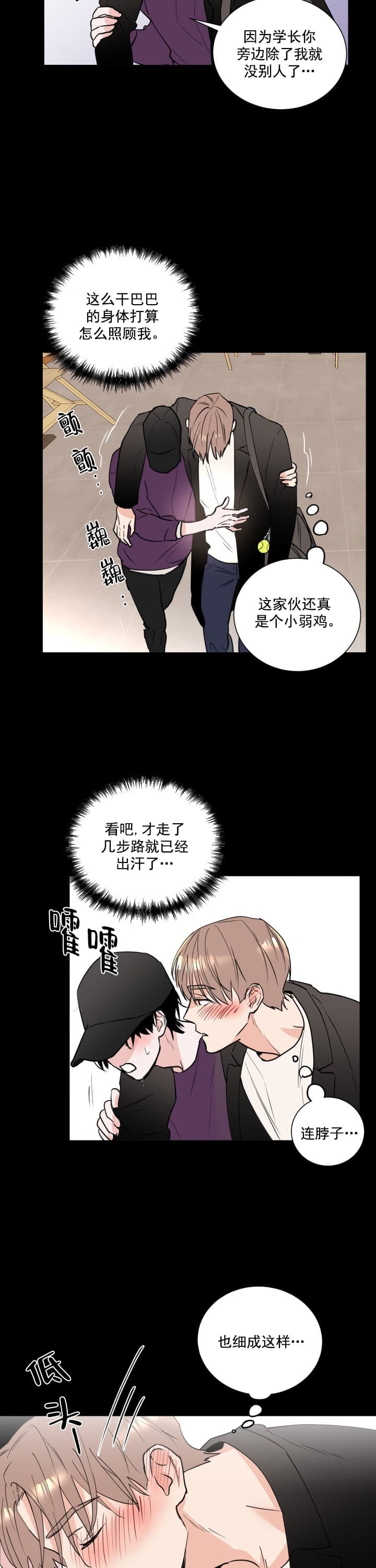 阴森森的少年漫画,第3话2图