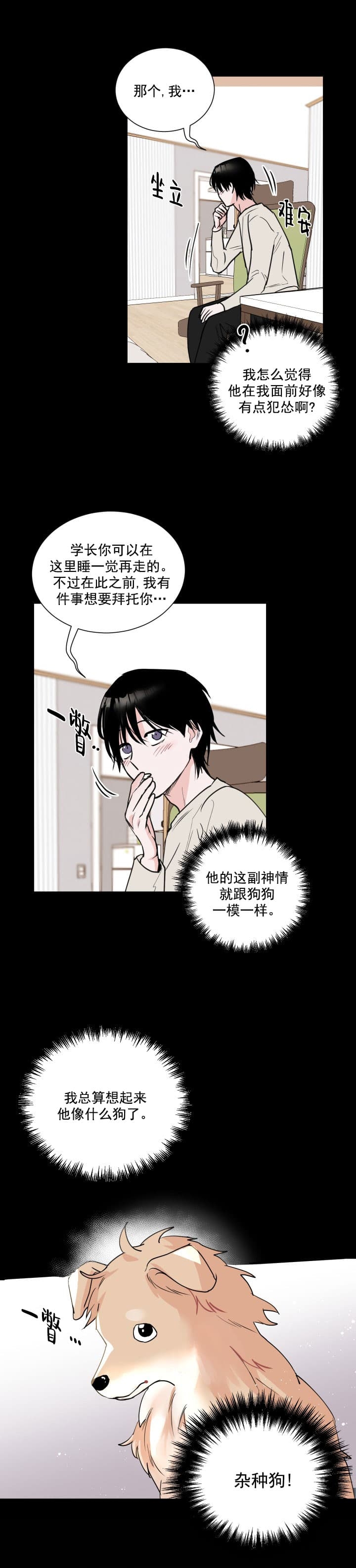 阴森森的少年漫画,第3话5图