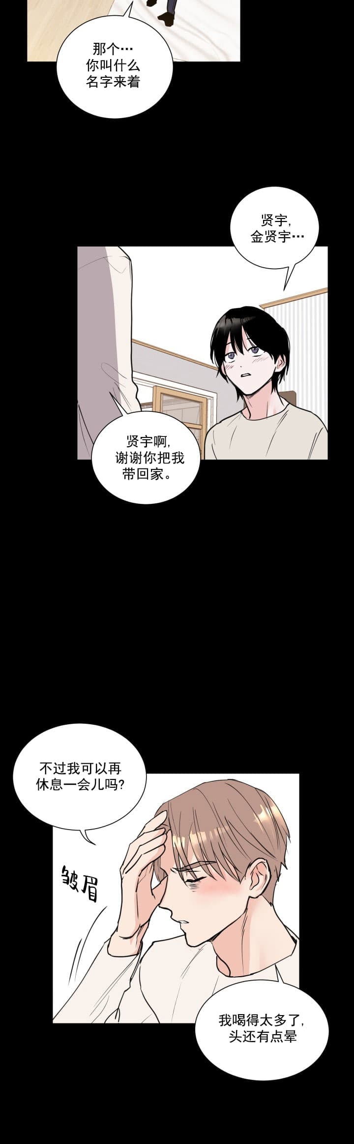 阴森森的少年漫画,第3话4图