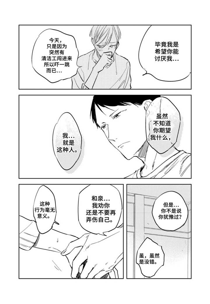 你就是我的爱韩剧漫画,第5章：红心4图