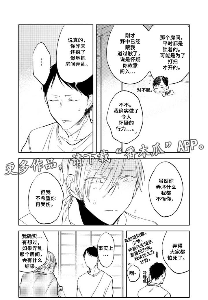 你就是我的爱韩剧漫画,第5章：红心3图